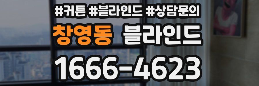 창영동 블라인드