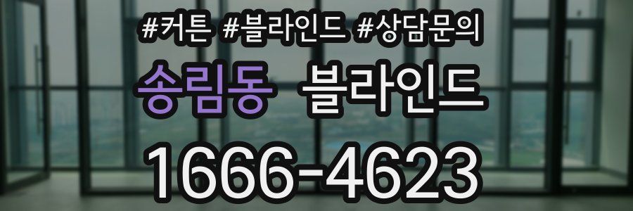 송림동 블라인드