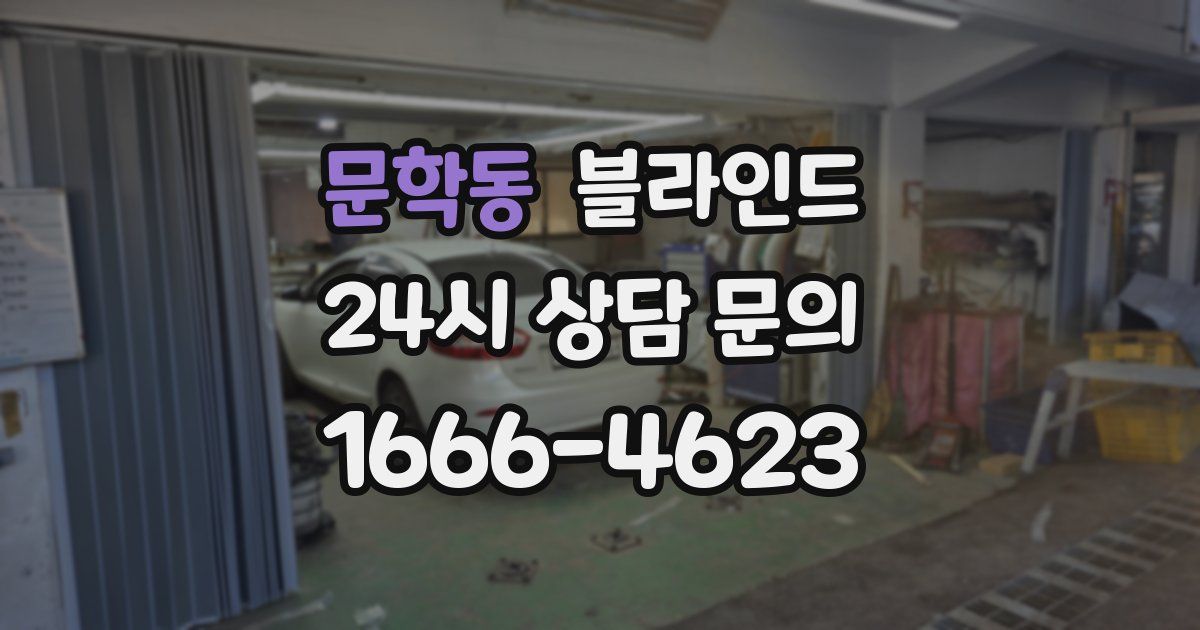 문학동 블라인드