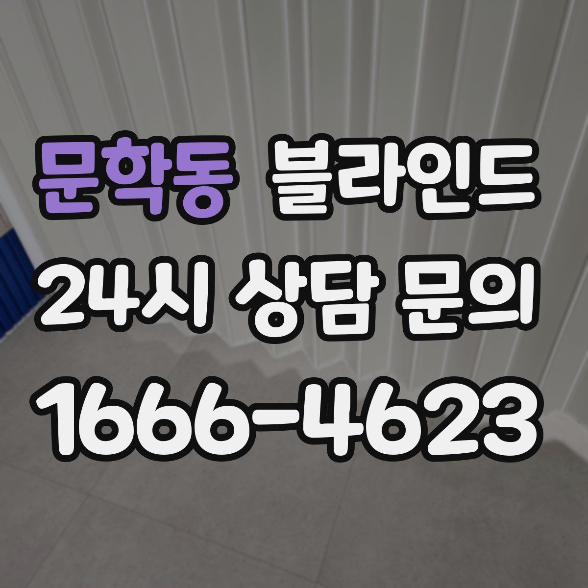 문학동 블라인드