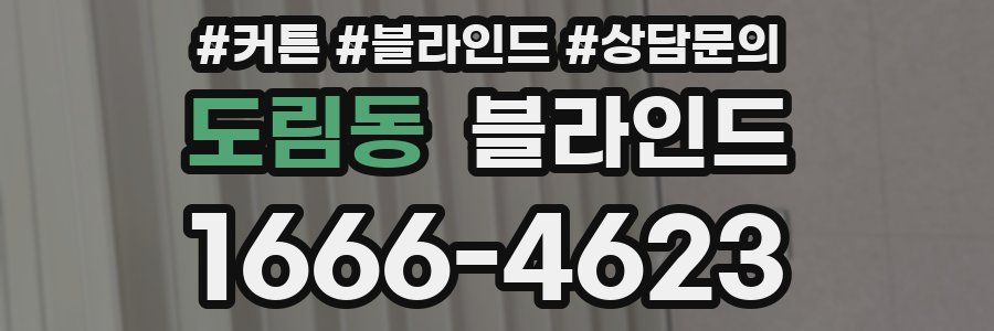 도림동 블라인드