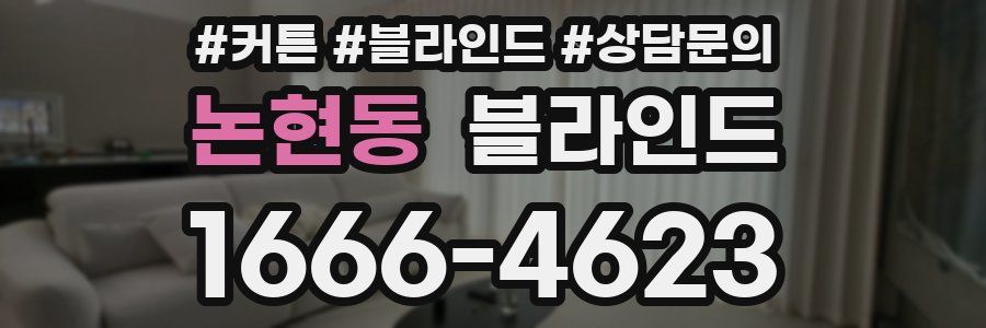 논현동 블라인드