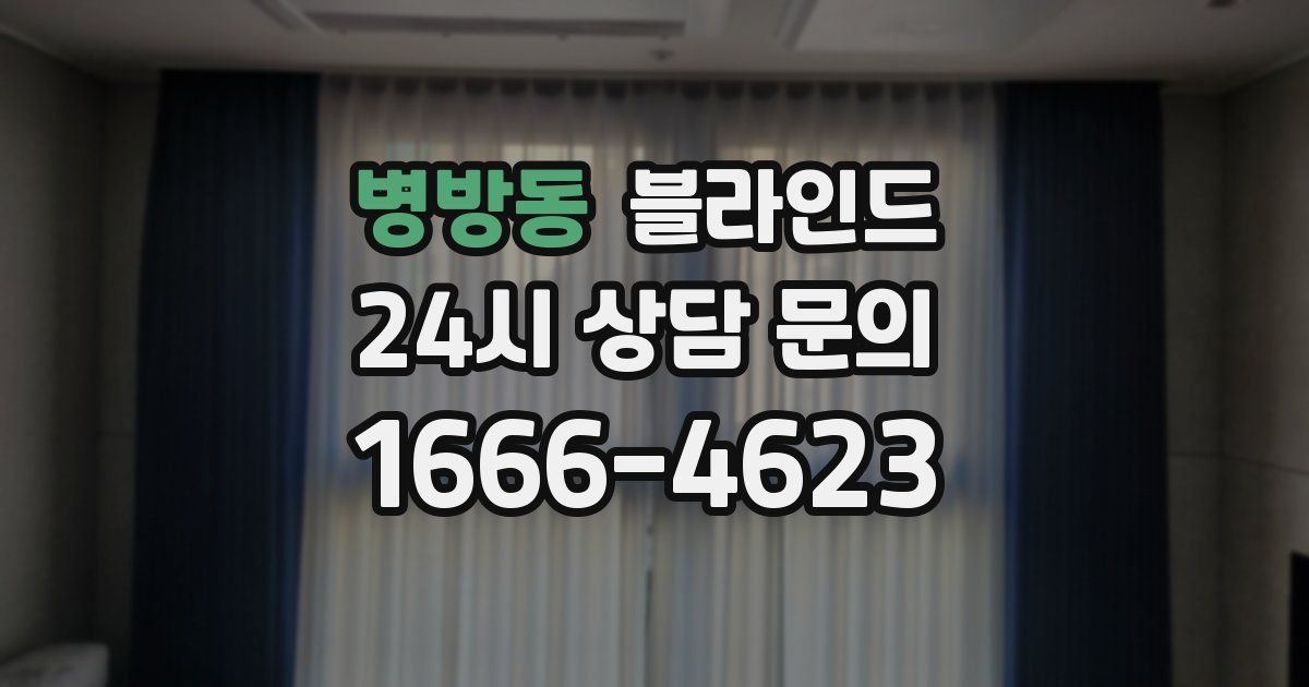병방동 블라인드