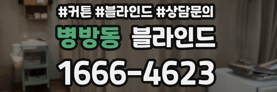 병방동 블라인드