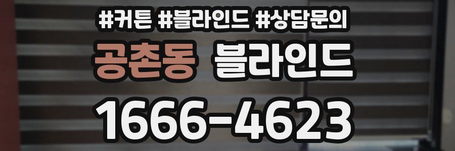 공촌동 블라인드