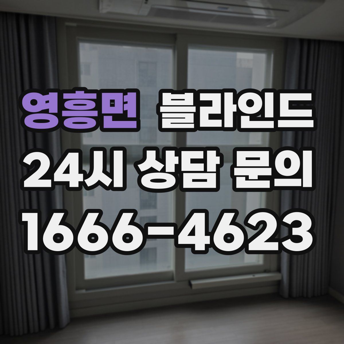영흥면 블라인드
