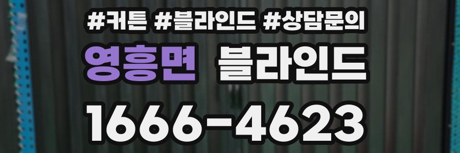 영흥면 블라인드