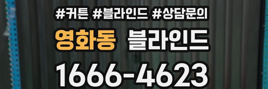 영화동 블라인드