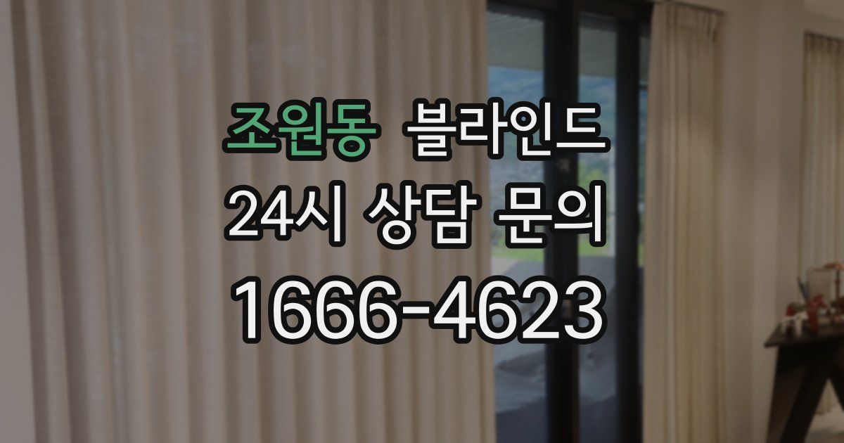 조원동 블라인드