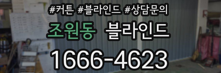 조원동 블라인드