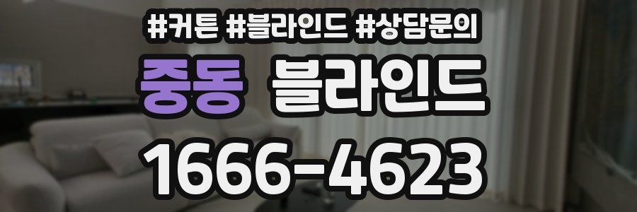 중동 블라인드
