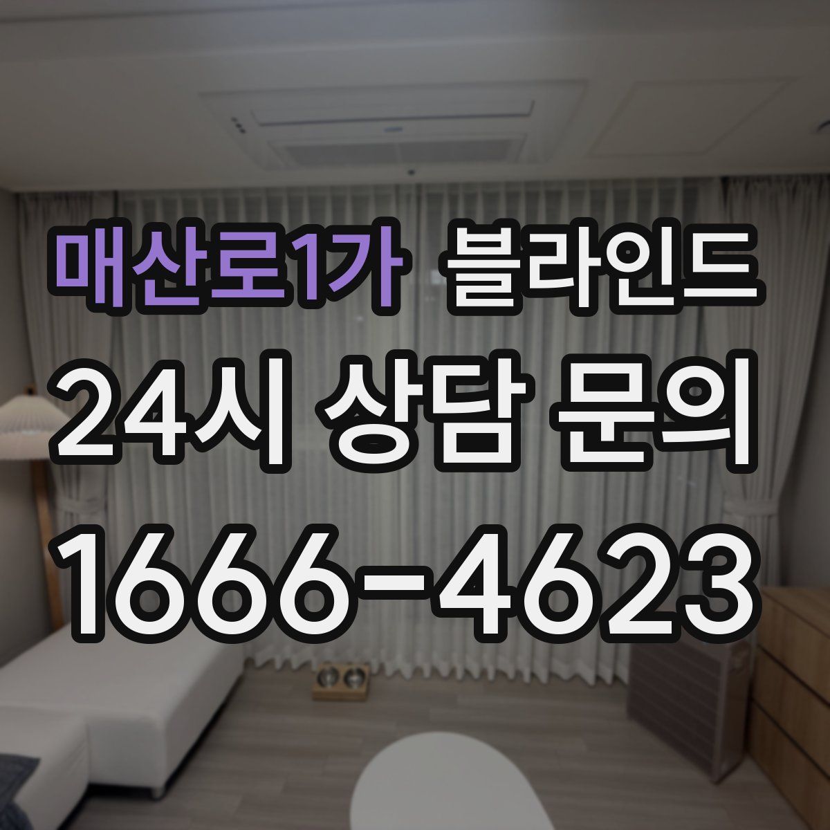 매산로1가 블라인드