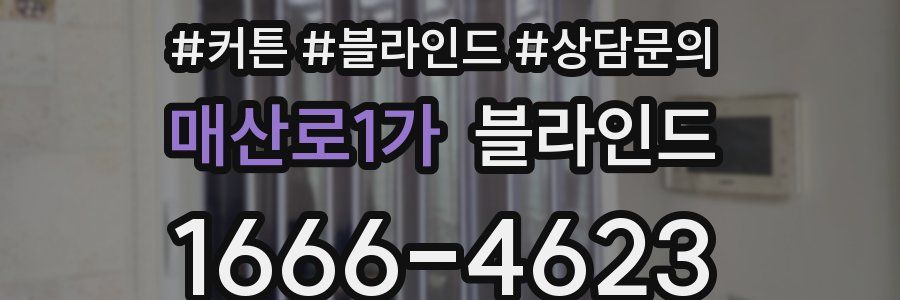 매산로1가 블라인드