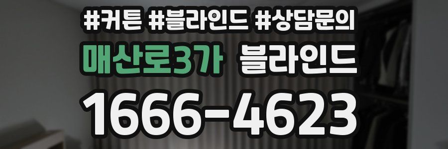 매산로3가 블라인드