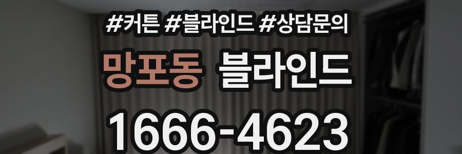망포동 블라인드