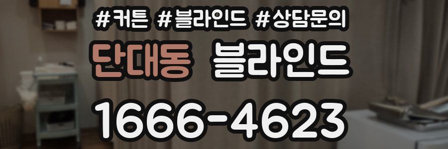 단대동 블라인드