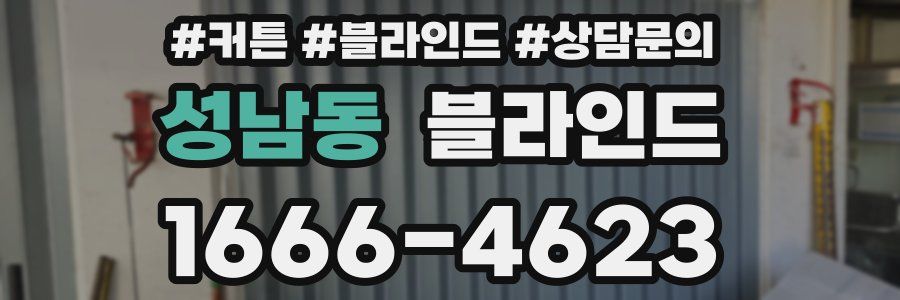성남동 블라인드