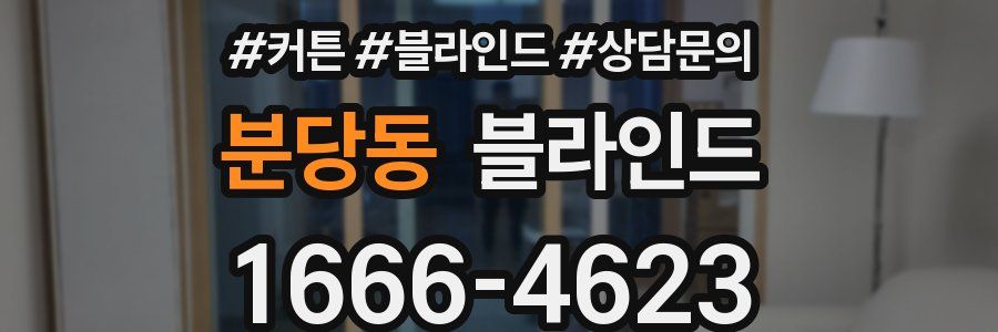 분당동 블라인드