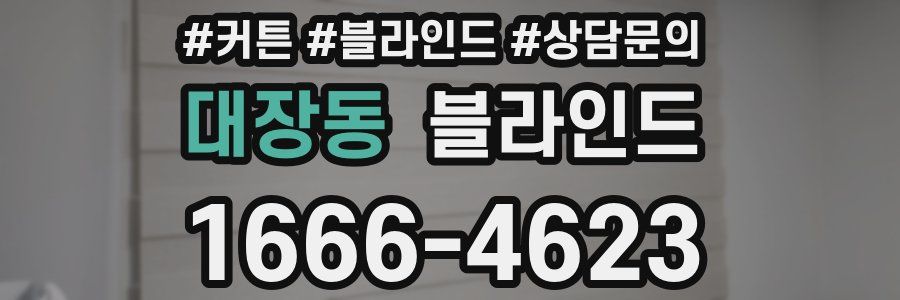 대장동 블라인드