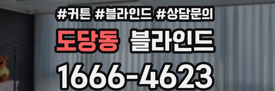 도당동 블라인드