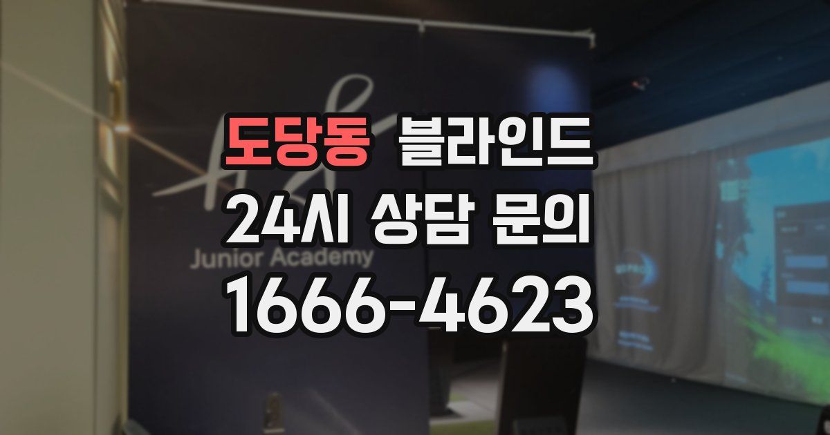 도당동 블라인드