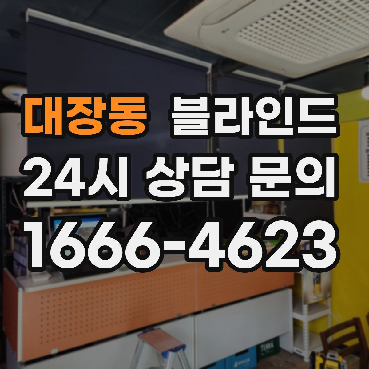 대장동 블라인드