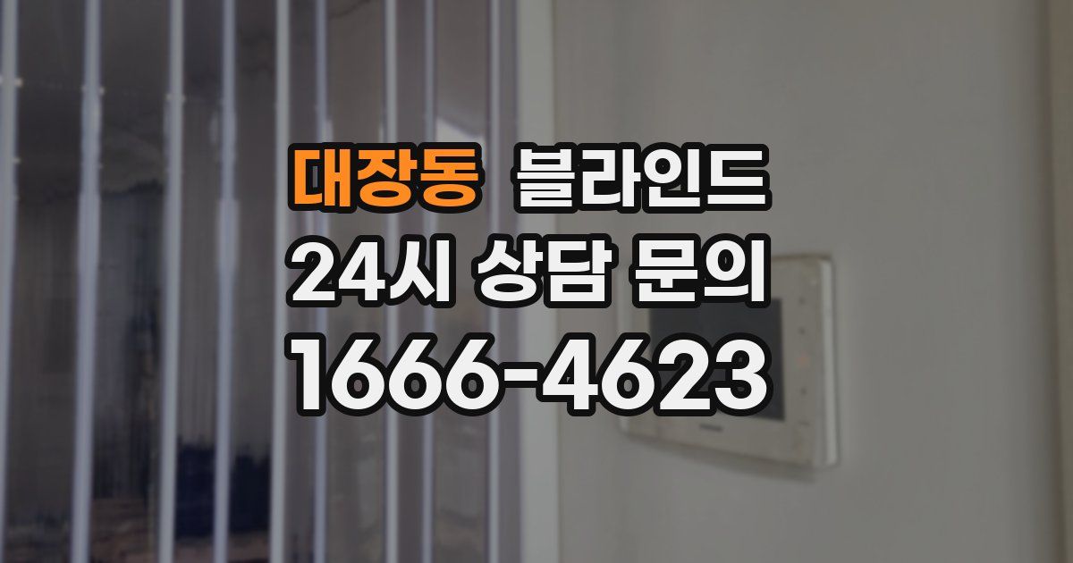대장동 블라인드