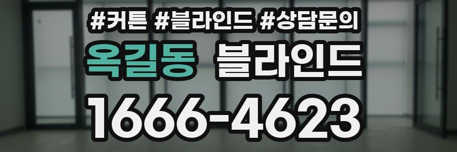 옥길동 블라인드