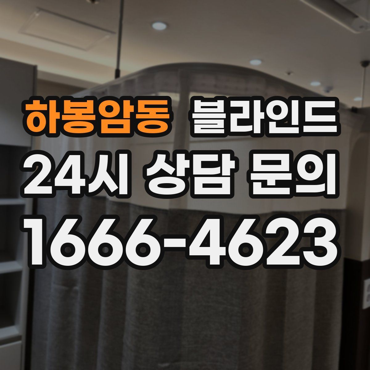 하봉암동 블라인드