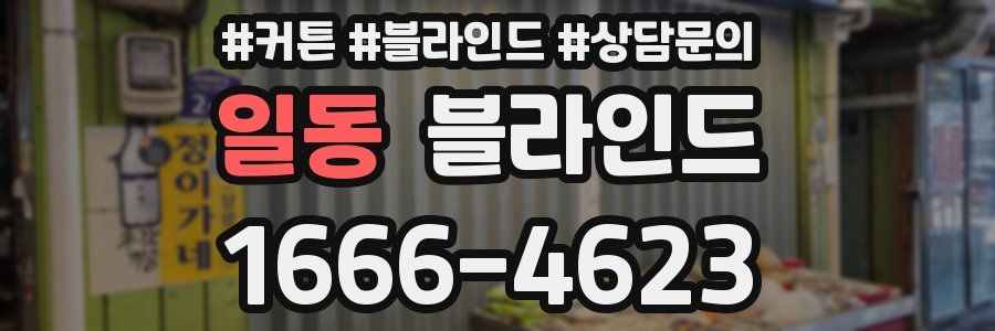 일동 블라인드