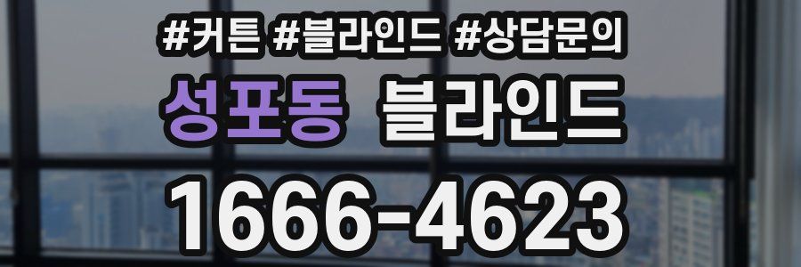 성포동 블라인드