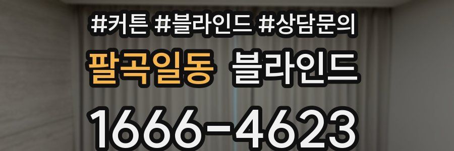 팔곡일동 블라인드