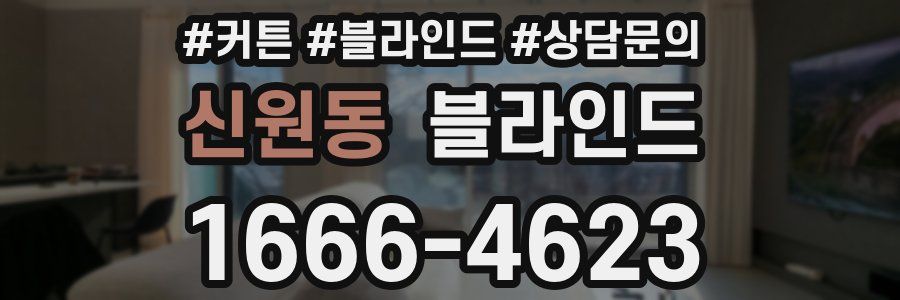신원동 블라인드