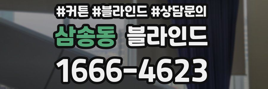 삼송동 블라인드
