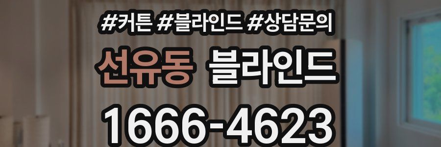 선유동 블라인드