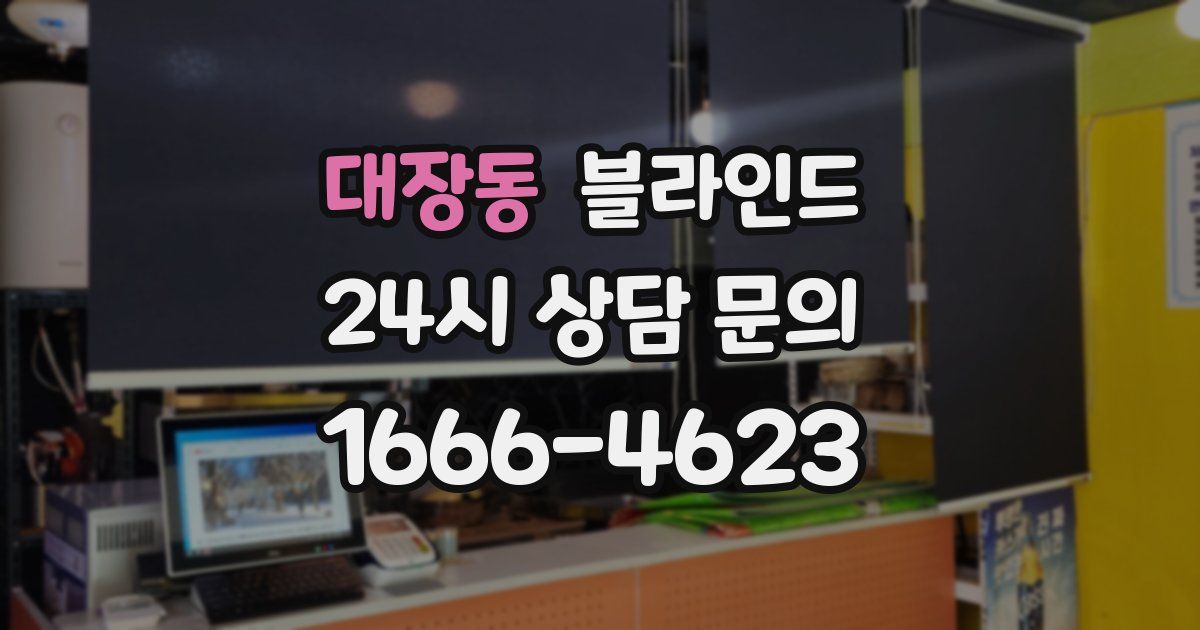 대장동 블라인드