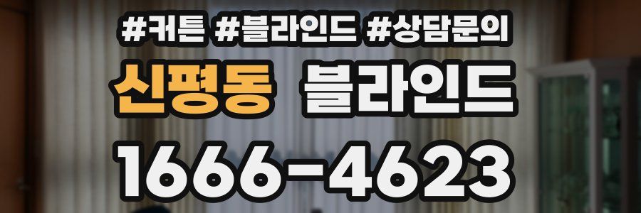 신평동 블라인드