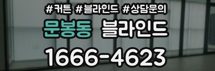 문봉동 블라인드