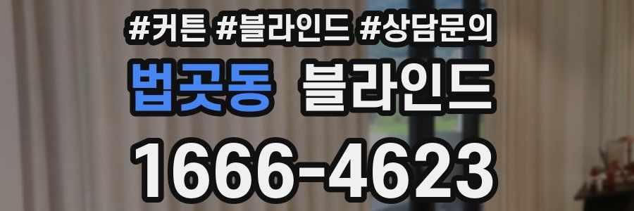 법곳동 블라인드