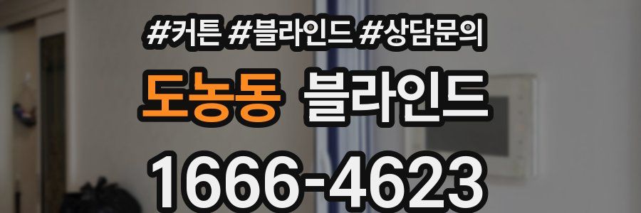 도농동 블라인드