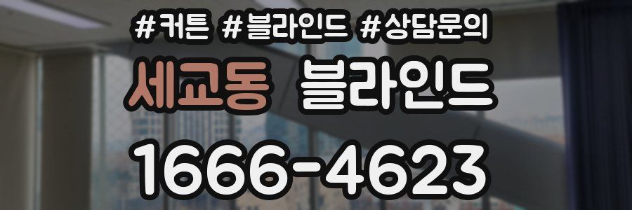 세교동 블라인드