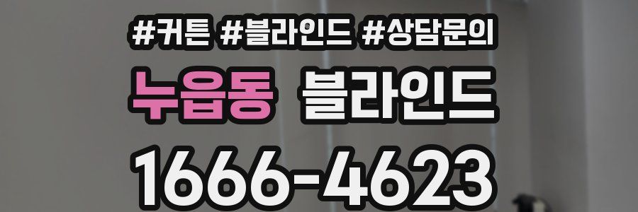 누읍동 블라인드