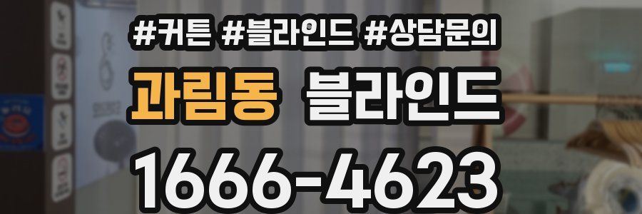 과림동 블라인드