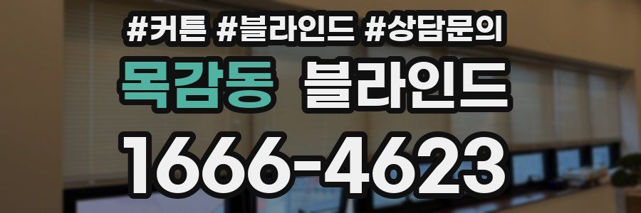 목감동 블라인드