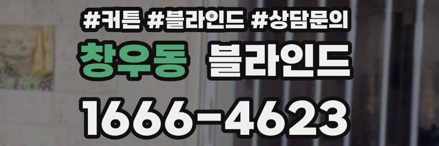 창우동 블라인드