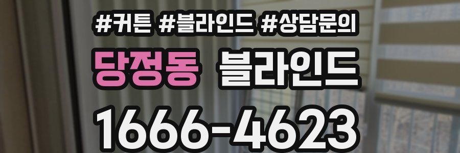 당정동 블라인드