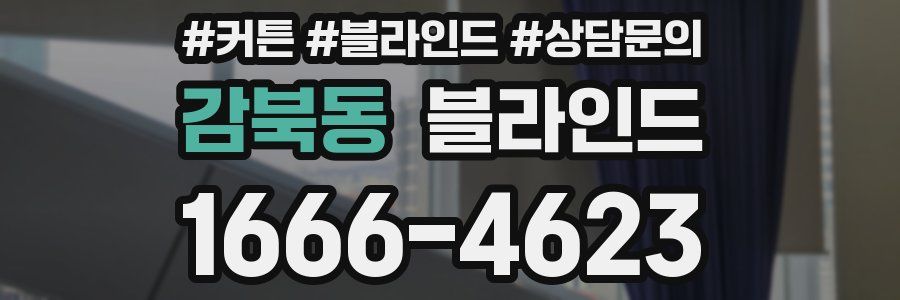 감북동 블라인드