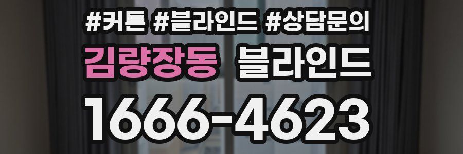 김량장동 블라인드