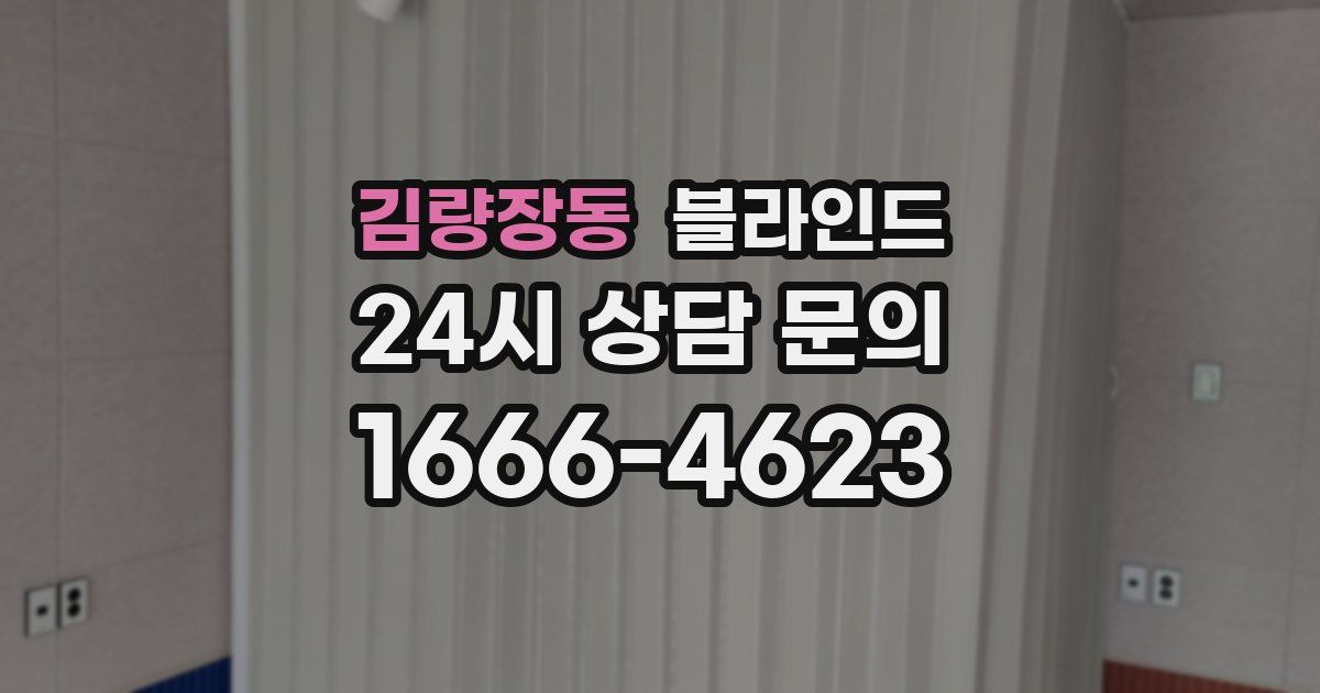 김량장동 블라인드