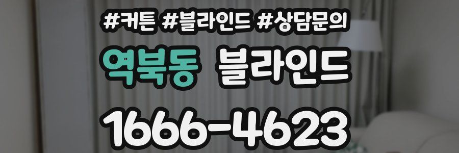 역북동 블라인드